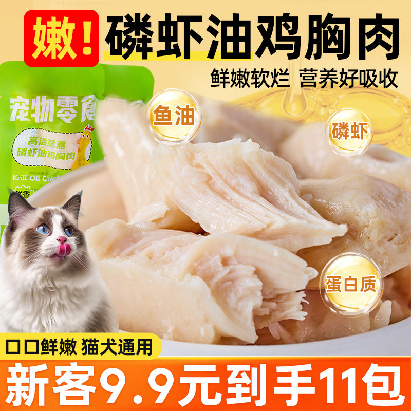 宠物鸡胸肉猫咪狗狗零食一整块磷虾鱼油蒸煮鸡肉营养主食湿粮包,宠物/宠物食品及用品,猫零食湿粮包/餐盒,淘宝优惠券,粉丝福利购,淘宝优惠卷