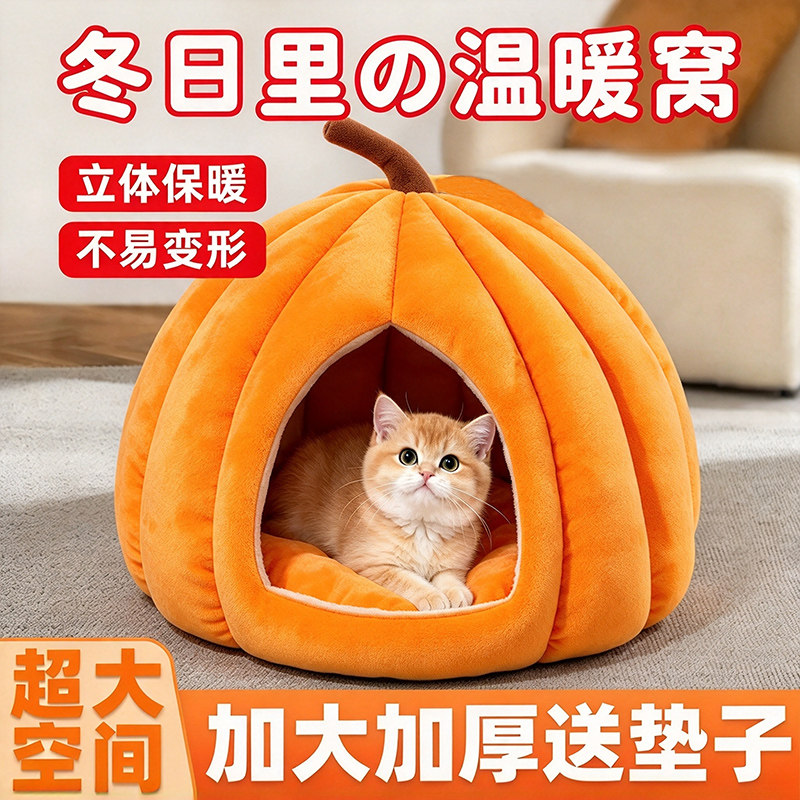 猫窝冬季保暖封闭式安全感南瓜