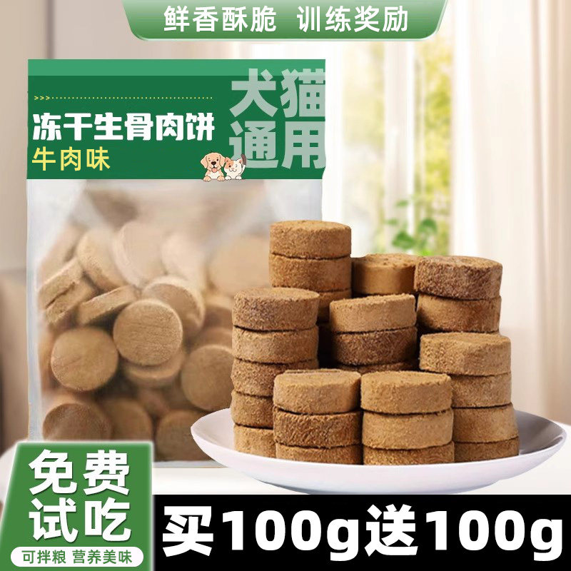 狗狗零食冻干生骨肉饼牛肉鸡肉味宠物饼干拌粮狗草磨牙棒猫主食粮,宠物/宠物食品及用品,狗冻干零食,淘宝优惠券,粉丝福利购,淘宝优惠卷