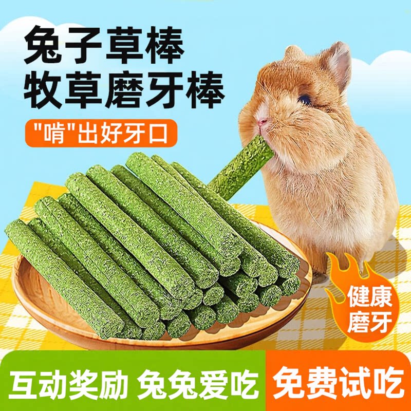 兔子磨牙棒苜蓿草棒仓鼠磨牙棒