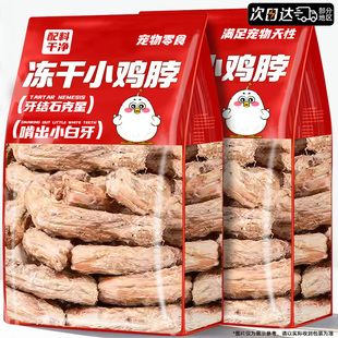 狗零食磨牙棒冻干鸡脖成幼犬磨牙肉干互动奖励洁齿棒宠物鸡肉冻干