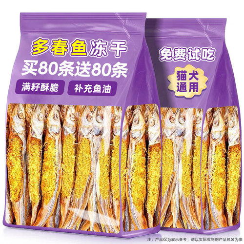 抢！1000条多春鱼冻干猫咪零食