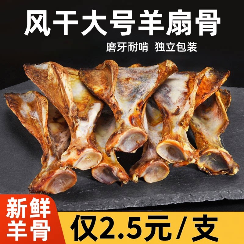 宠物零食狗用磨牙棒风干羊扇骨大中型犬训练奖励专用骨头耐咬