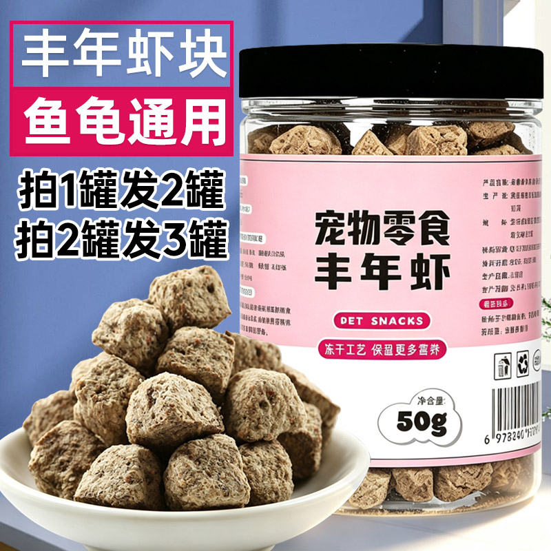 鱼饲料丰年虾冻干观赏鱼金鱼锦鲤