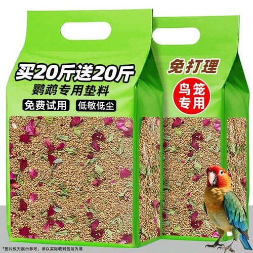 【全网热销】鹦鹉核桃砂垫料鸟砂
