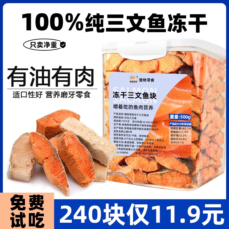 冻干三文鱼块猫咪宠物零食拌饭