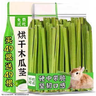 兔子磨牙零食烘干木瓜茎磨牙棒专用神器粗纤维咬木枝仓鼠零食健康