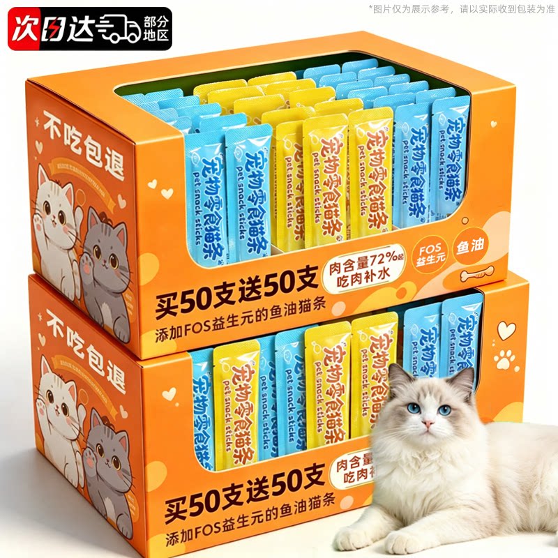 抢！【100支】鲜肉猫条图片