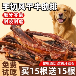 宠物零食风干牛肋排骨狗狗零食磨牙棒大中小型犬耐咬洁训练齿奖励