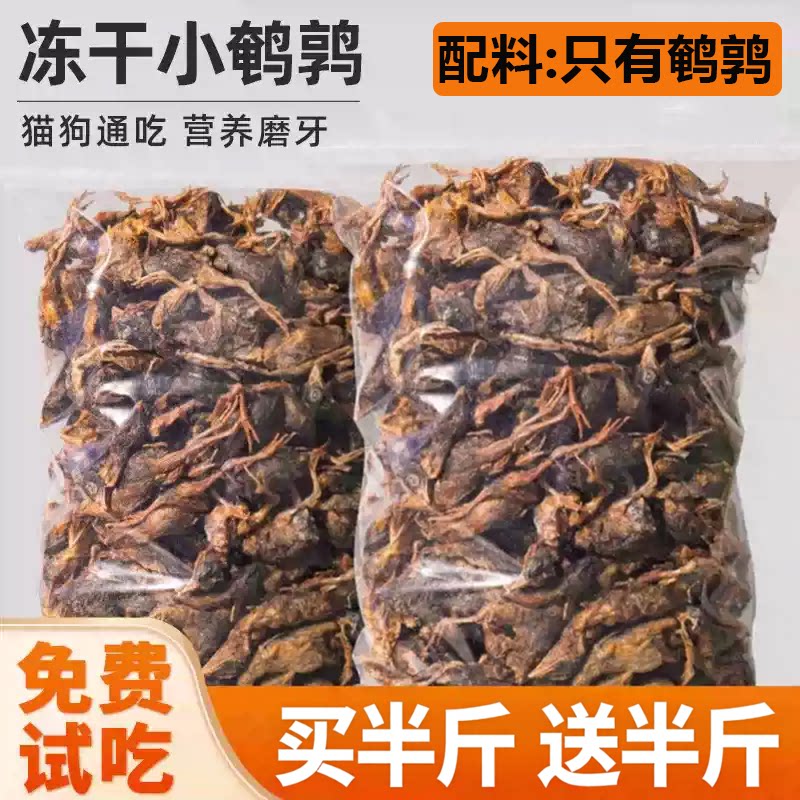 狗狗零食鹌鹑冻干宠物幼犬营养增发磨牙洁猫咪肥训练奖励专用齿腮