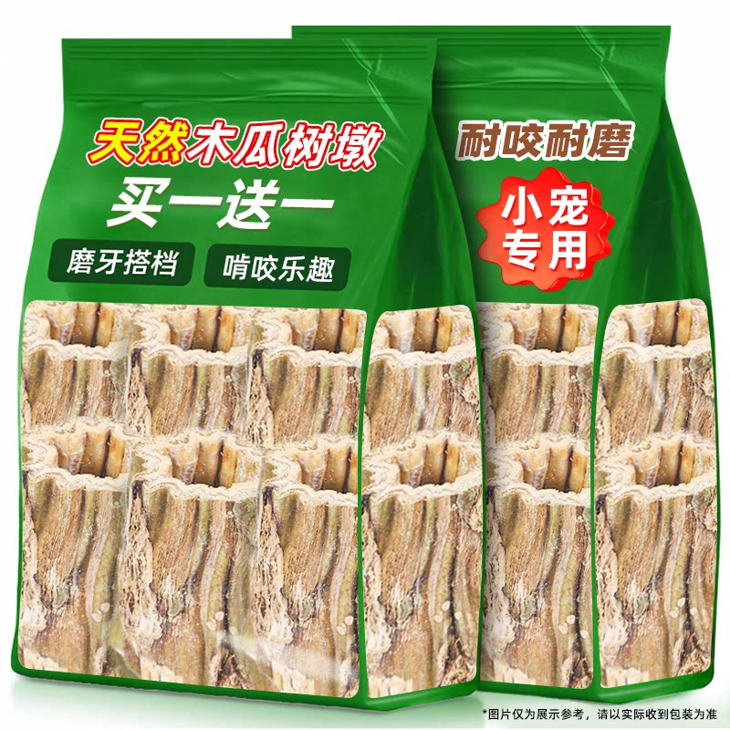 买一送一！兔子磨牙木瓜墩大号图片