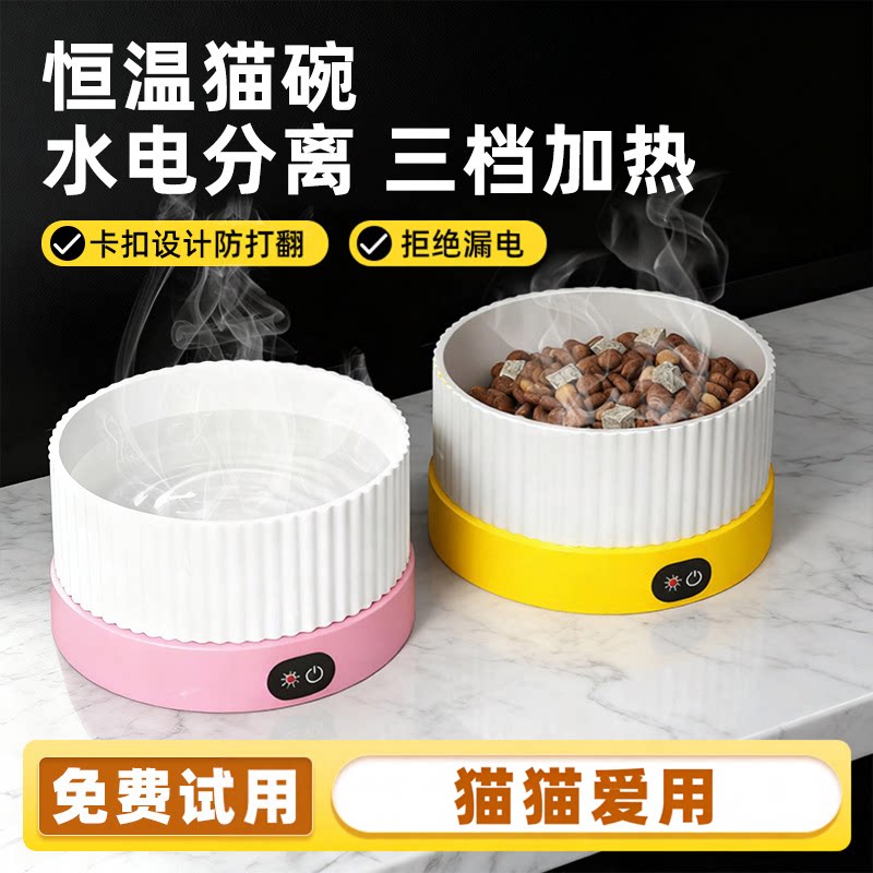 恒温加热猫碗水粮碗!!