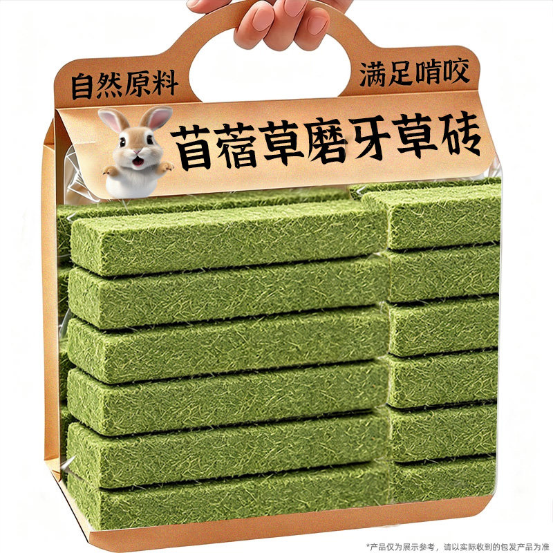 苜蓿草砖整块压制磨牙零食免掰