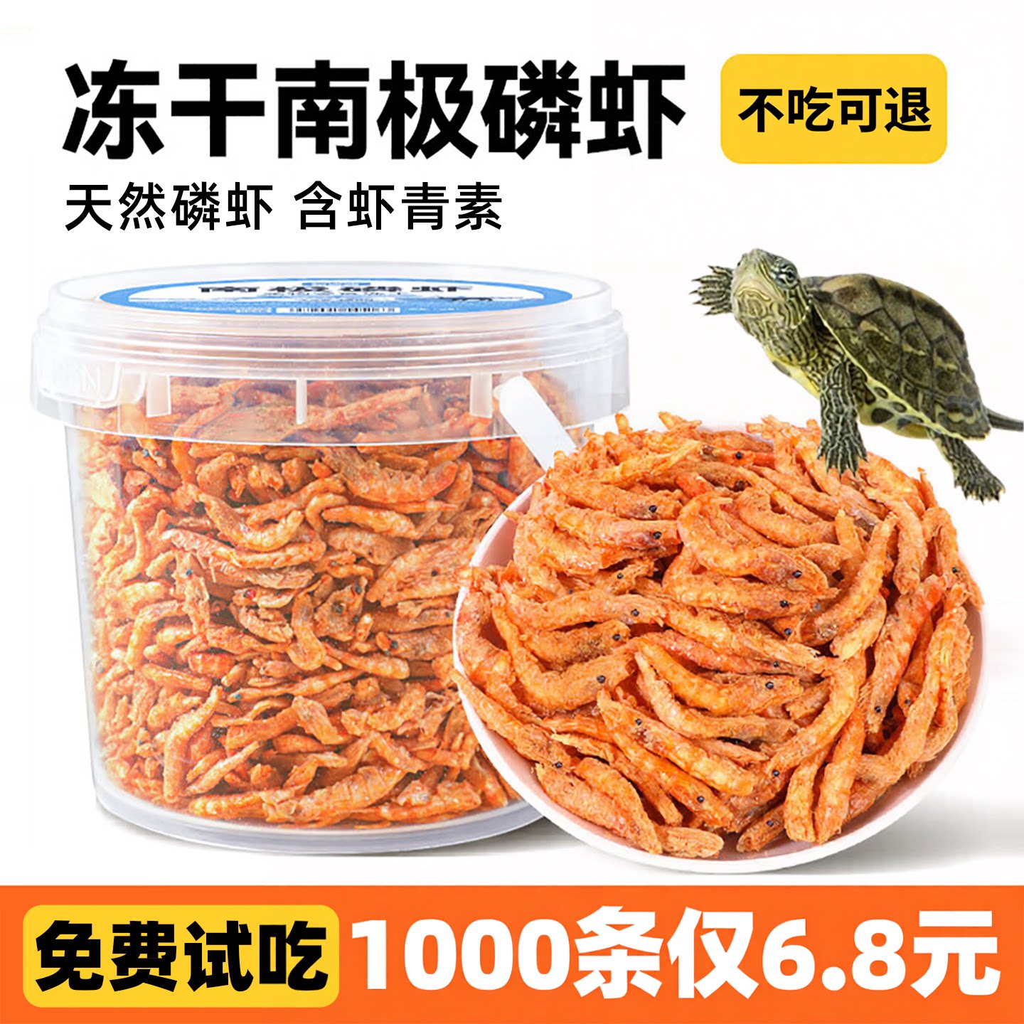 龟粮淡水虾干小鱼干饲料