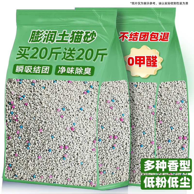 膨润土猫砂除杀臭近无包邮20公斤吸水菌剂强尘结团咪用品官方旗舰