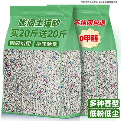 膨润土猫砂除杀臭近无包邮20公斤吸水菌剂强尘结团咪用品官方旗舰