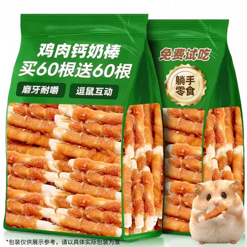 真肉缠绕！小鼠鸡肉绕钙奶磨牙棒