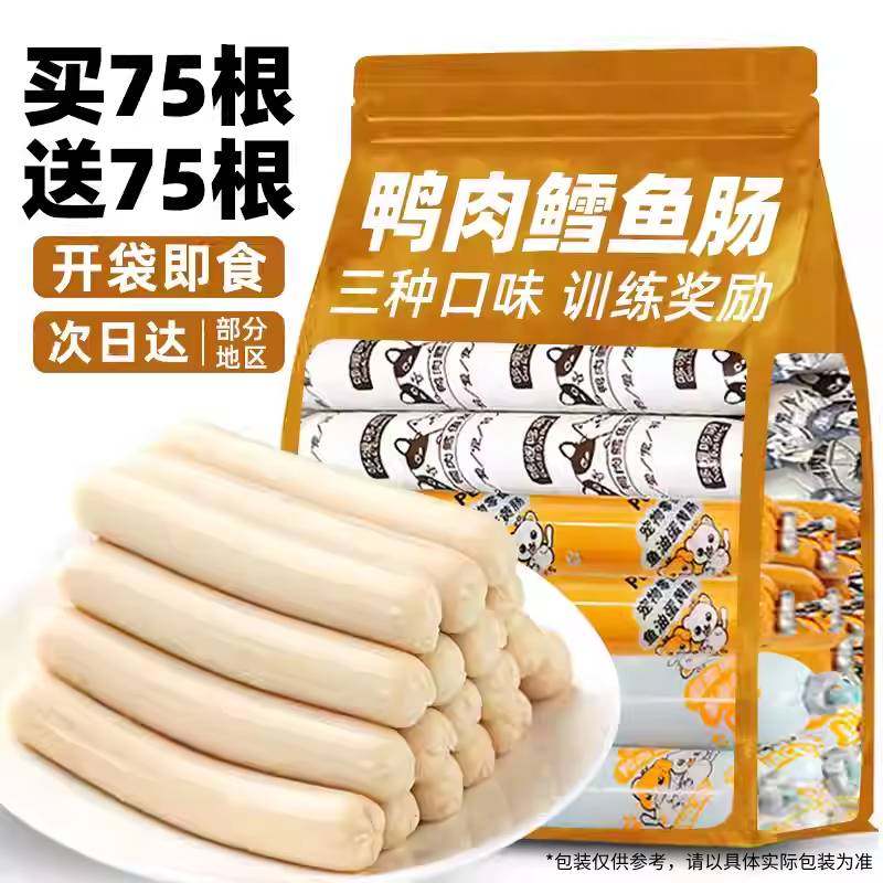 狗狗鸭肉鳕鱼肠官方旗舰店宠物小大型犬吃的火腿肠专用猫零食香肠,宠物/宠物食品及用品,狗火腿肠/香肠,淘宝优惠券,粉丝福利购,淘宝优惠卷