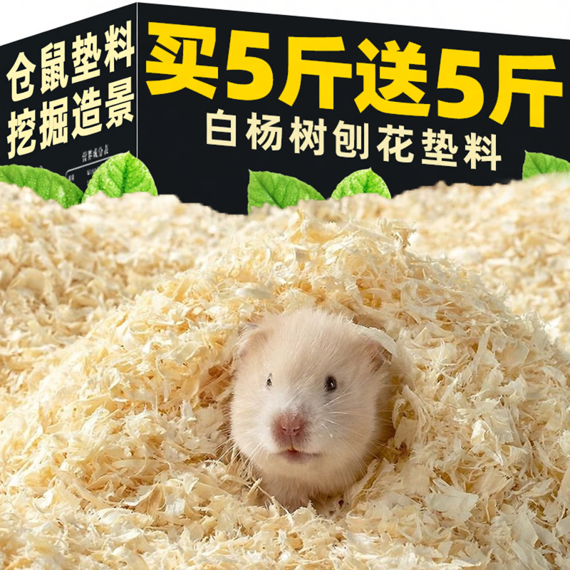 仓鼠垫料木屑垫料白杨刨花金丝熊纸棉刨挖造景夏天四季通用用品