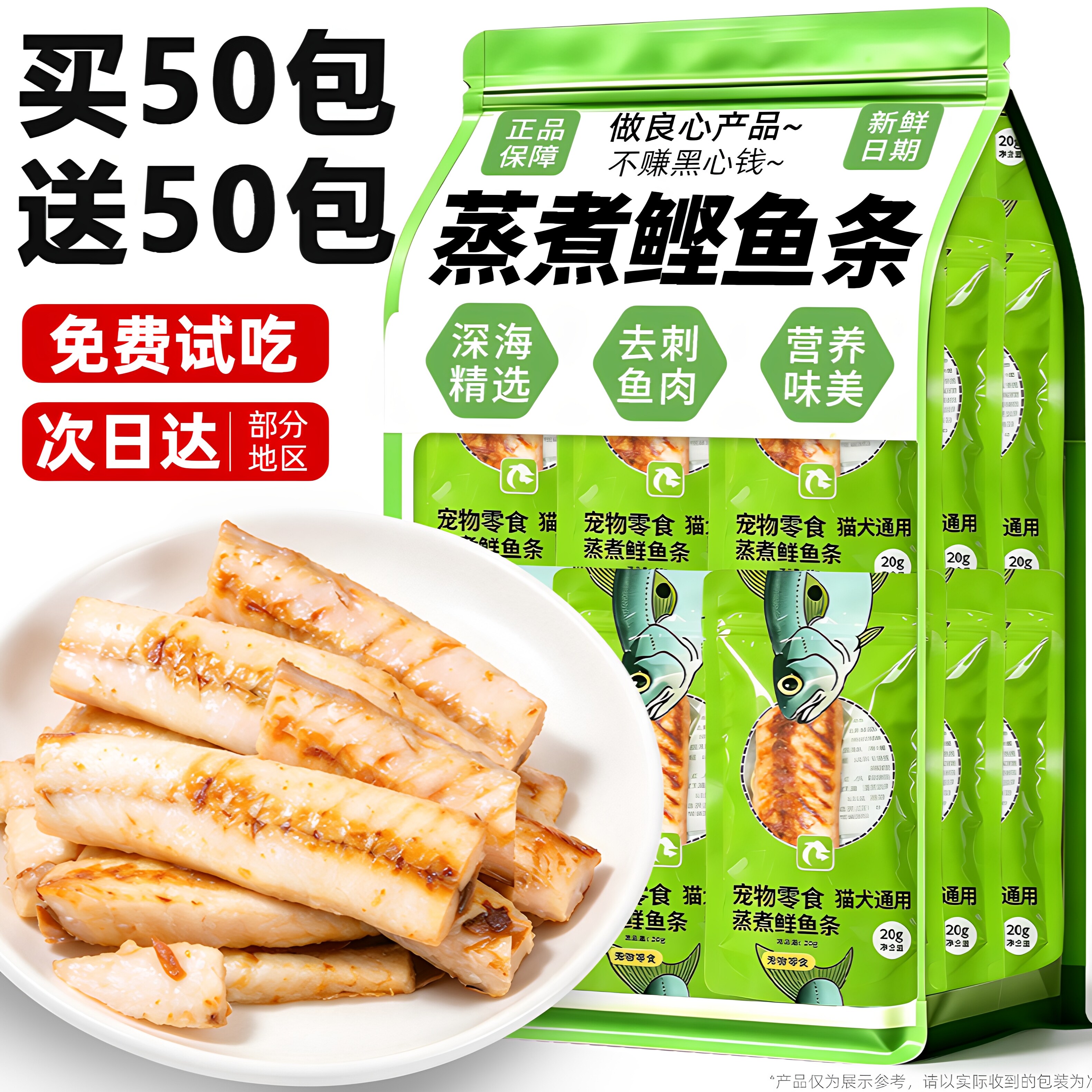 猫咪鲣鱼条宠物零食鱼肉湿粮包