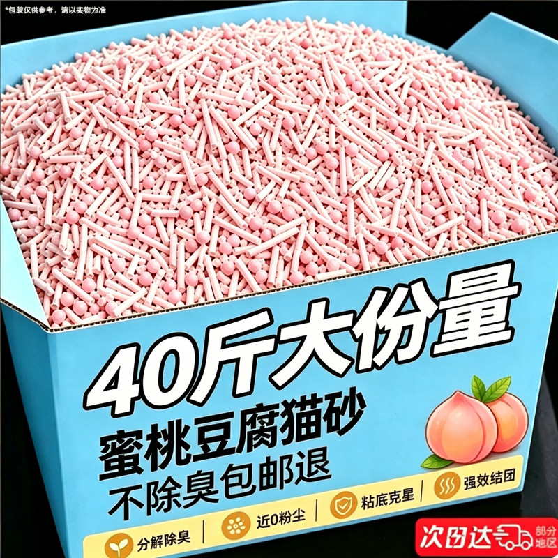 【全网热销】豆腐猫砂