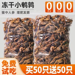 狗狗零食鹌鹑冻干宠物幼犬营养增肥发腮磨牙洁齿猫咪训练奖励专用