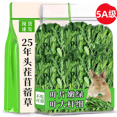 抢!到手毛重【1kg】苜蓿草