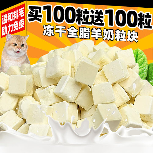 猫咪零食冻干羊奶粒拌粮