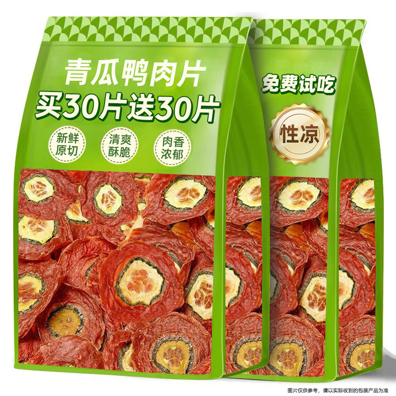 抢！买30片送30片鸭肉干青瓜片