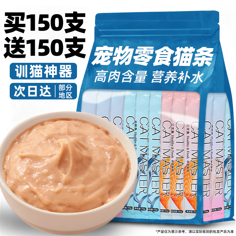 训猫神器吃肉补水！零食猫条