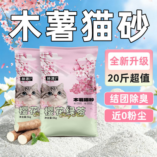 樱花绿茶木薯猫砂除臭不沾底结团