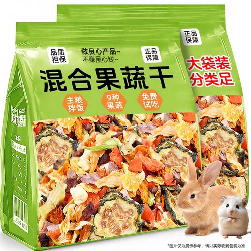 【9种混合冻干】兔子零食果蔬干