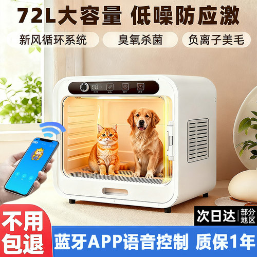 央妈力荐】宠物烘干箱智能烘干机