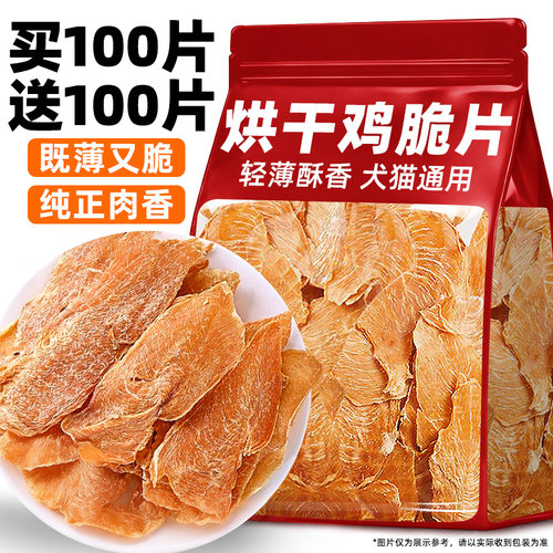 烘干鸡脆片鸭肉风干零食营养奖励