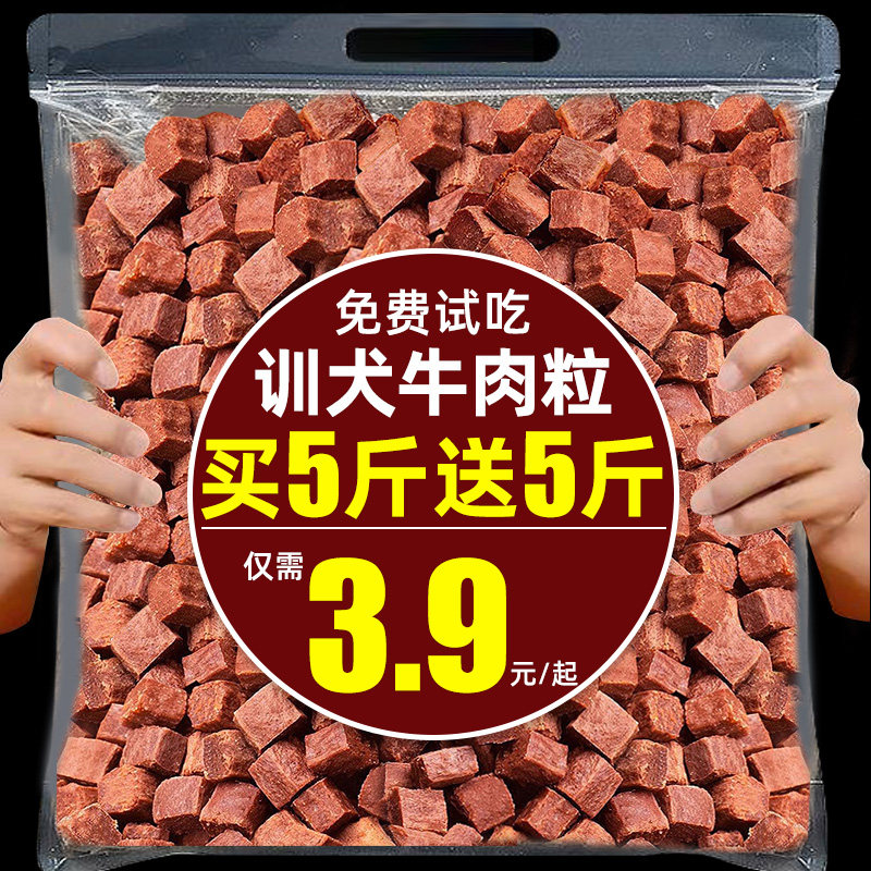 训犬牛肉粒狗狗零食宠物幼犬训练训犬奖励大小型犬专用低盐磨牙棒