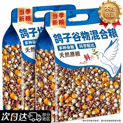 鸽粮鸽子食粮含玉米小麦鸟粮
