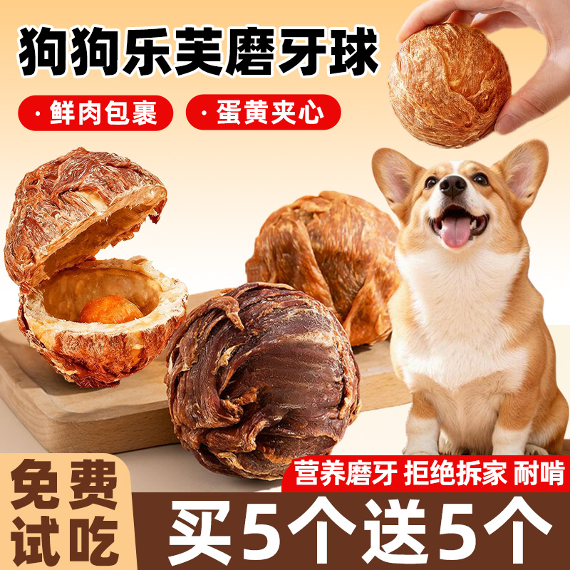 好吃又好玩！鸡鸭肉缠乐芙球耐啃