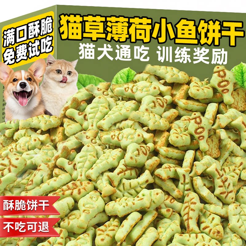 猫草薄荷饼干猫草棒猫草粒成猫幼猫咪猫零食宠物零食官方旗舰店