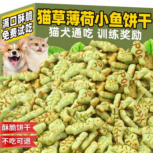 猫草薄荷饼干猫咪零食训练奖励