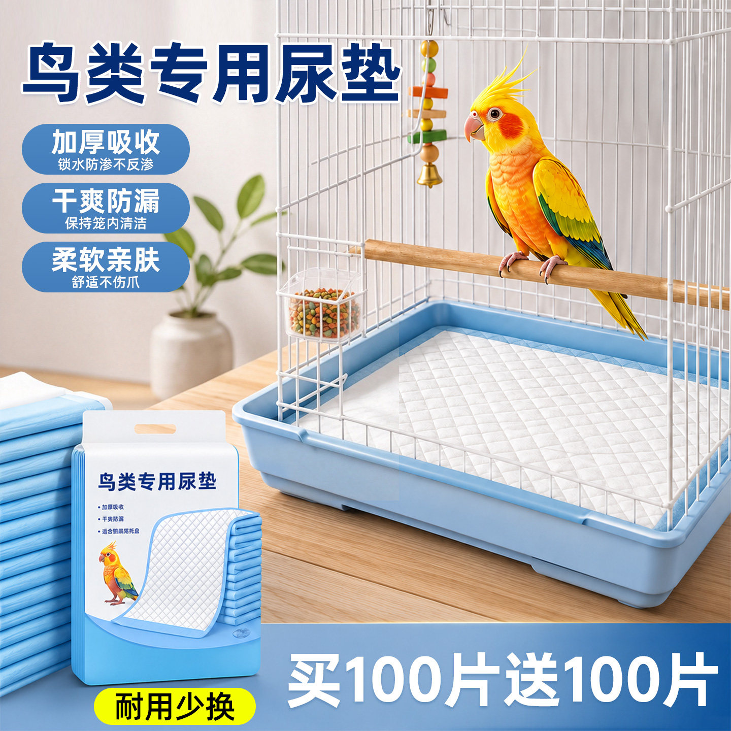 【全网热销】鸟笼专用垫子