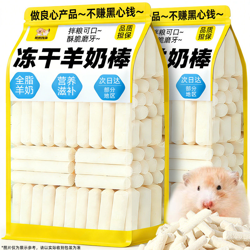 仓鼠零食冻干羊奶棒金丝熊花枝鼠磨牙零食补充营养宠物磨牙棒拌粮