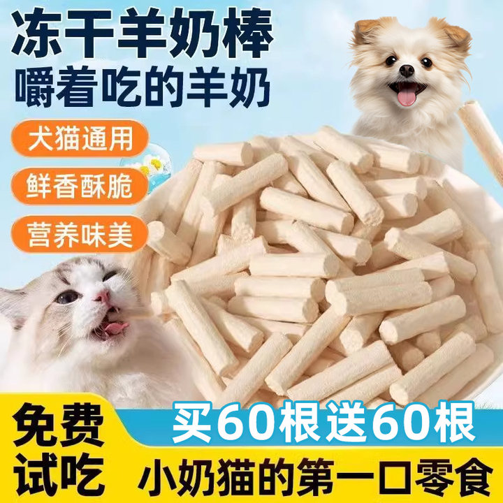 冻干羊奶棒猫咪零食磨牙
