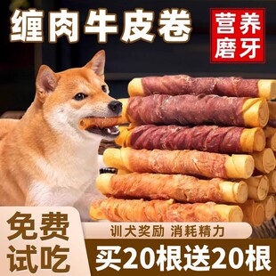 狗狗宠物零食鸡鸭肉干牛皮卷磨牙棒狗幼犬小狗中型犬磨牙训练奖励