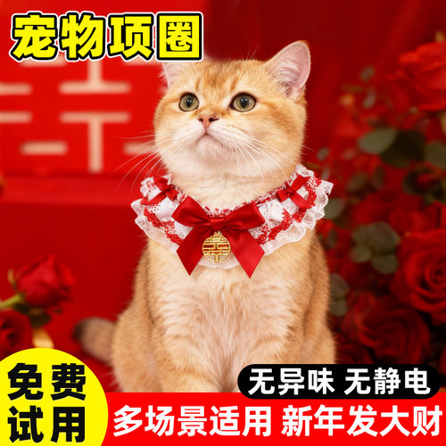 【猫咪新年围巾】宠物红色口水巾