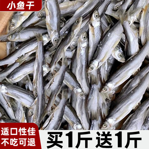 无盐小河鱼干淡干小鱼干猫咪零食