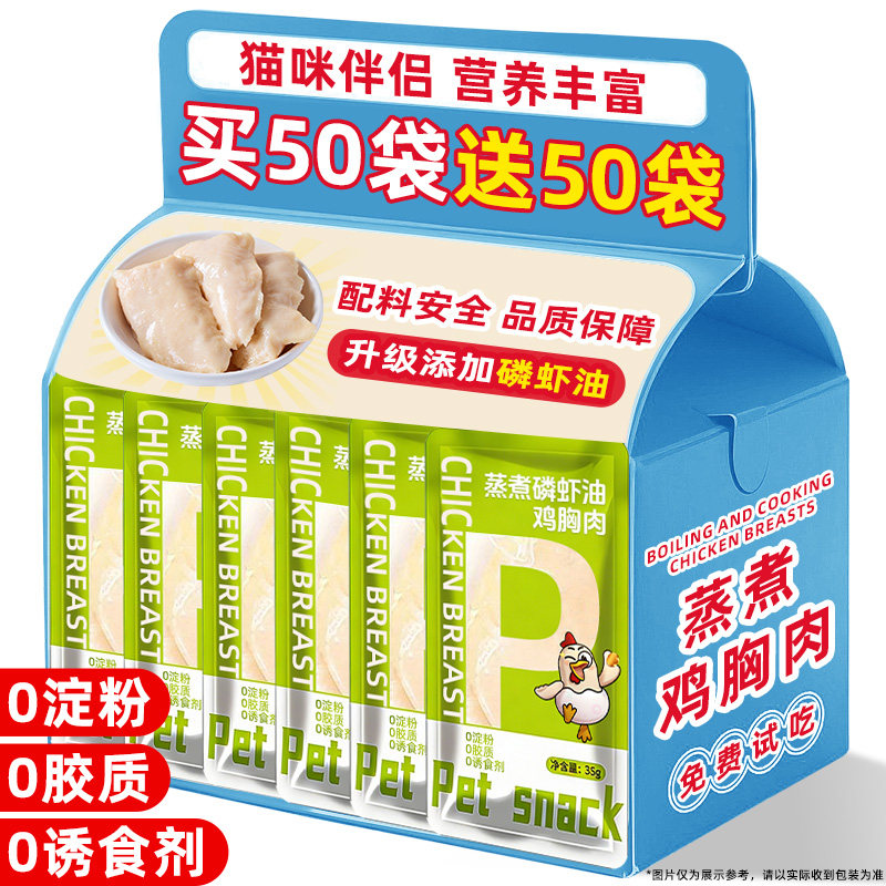 宠物零食磷虾油蒸煮鸡胸肉猫咪狗狗专用零食即食鸡肝美补毛水肉干,宠物/宠物食品及用品,猫零食湿粮包/餐盒,淘宝优惠券,粉丝福利购,淘宝优惠卷