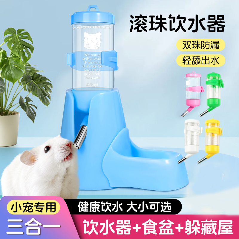 仓鼠水壶饮水器喂水器兔子荷兰猪金丝熊喝水壶小宠物用品防漏滚珠