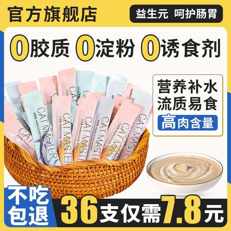 猫条100支整箱批发猫咪零食罐头幼猫补水湿粮主食官方旗舰店正品