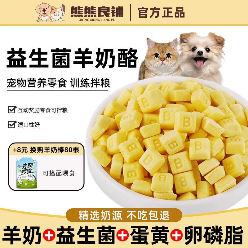 宠物奶酪狗狗零食补充营养