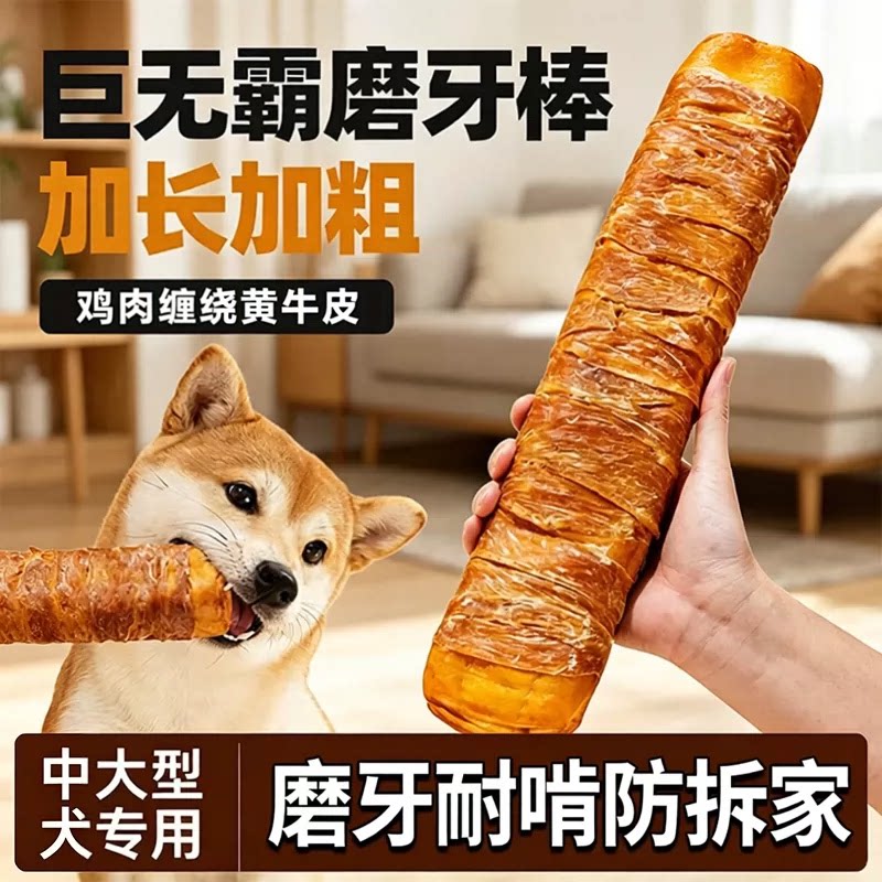 狗狗零食磨牙棒超大号耐啃中型犬
